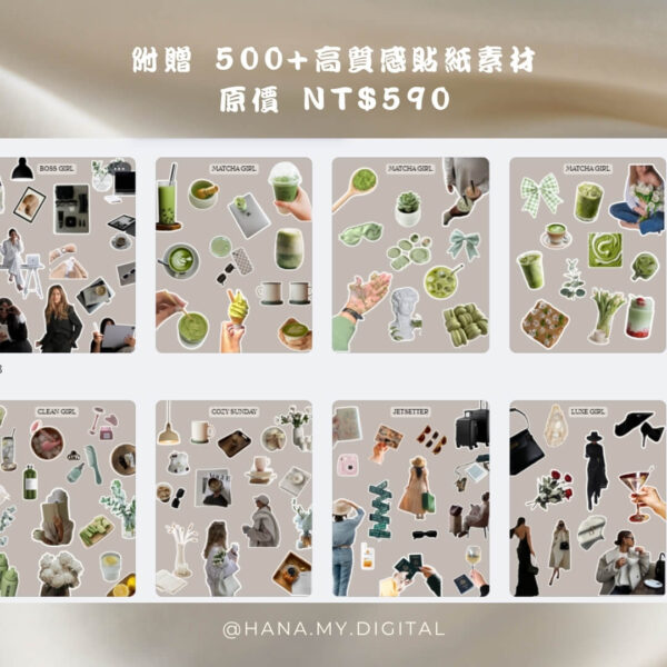 《6000+ 不露臉美學 Reels、限動素材庫》 加贈｜500+ 高質感貼紙素材